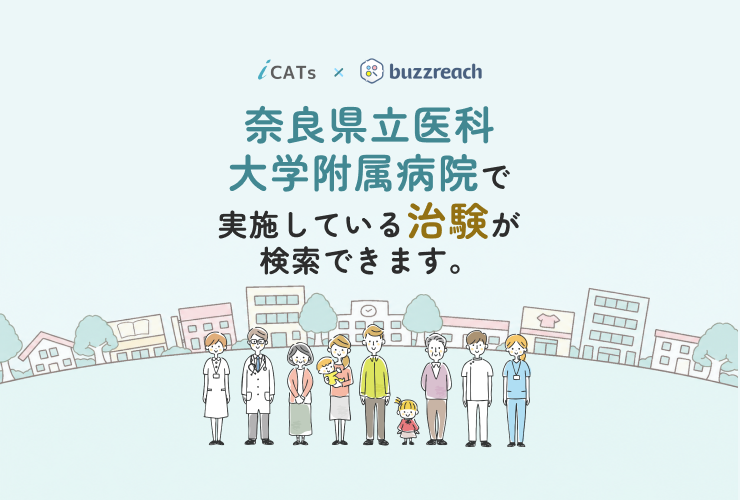 治験情報
